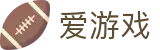 爱游戏（igame）官网 - 官方帮助中心